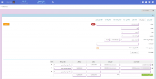 SamanbanERP Professional version-Module َAccounting