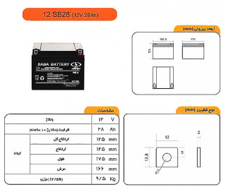 Saba Battery 28 Amp 12 Volt Battery Sealed Lead Acid Battery